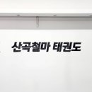 US 태권도장 이미지