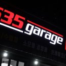 535개러지 이미지