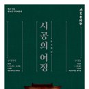 제54회 정기연주회 | 국립국악고등학교 제54회 정기연주회 ‘목멱예술제 – 시공의 여정’ 5월 21일~23일 개최