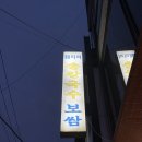 동진훼미리 - 중구 | 동진훼미리