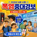 2026 폭염중대경보 기준 체감온도 38℃｜폭염특보 바뀐 점과 행동수칙 이미지