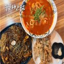 종점반점 | 부산 가야공원 근처 동의대역 중국집 맛집 쟁반짜장 추천 수라반점