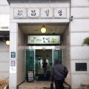 양지빌딩 | 용인 양지 로컬 가성비 건강한한식 맛집 광주리들밥