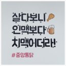 송정중앙통닭