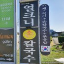 얼크니손칼국수 이미지