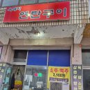 천안성정초등학교 | 천안 성정동 고기맛집 옥돼지연탄구이 솔직후기