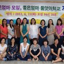 좋은엄마품앗이학교협동조합 이미지