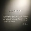 산을닮은집 | 성률 기획전 : <여름을 닮은 우리> 전시 감상 후기