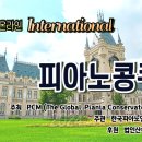 ＜제 8회 PCM 온라인 International 피아노 콩쿠르＞ 이미지