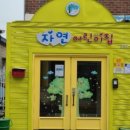 행복한아이어린이집 이미지