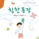 박현화 동시집- 칭찬 통장 이미지