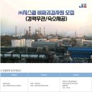 (주)지스콥 - 고성군 | (주)지스콥