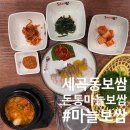 돈통마늘보쌈 세곡신도시점 네이버블로그