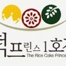 삼성떡프린스