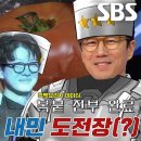 10월28일 동상이몽2 너는 내 운명 선공개 장수원, ‘흑백요리사 시즌2’ 참가 의지 활활 영상 이미지