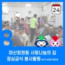 회원동 사랑나눔의집 이미지