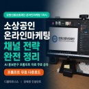 소상공인 온라인마케팅, 채널보다 먼저 정해야 할 것 3가지 (AI 홍보문구 프롬프트 포함)