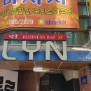 린BAR