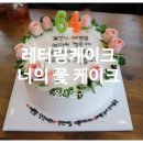 너의꽃케이크