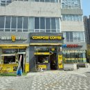 컴포즈커피 홍성내포점 이미지