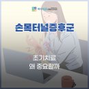원주마디정형외과의원 네이버블로그