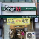 소상공인창업 쉐프엠 다양한반찬과 쉬운조리법 반찬가게 창업으로 대박날듯