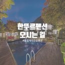한뚜르 이미지
