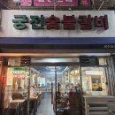 비에스씨 | 대연동 고기집 "궁전숯불갈비" ㄹㅇ 로컬맛집