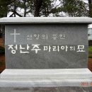 제주 성지순례 - 황사영의 부인 정난주 마리아 이미지