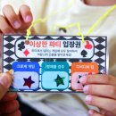 큰별 | [아이큰별유치원 학부모참여수업 이상한나라 파티 후기 | 4월 스페셜데이 PBL 체험활동 총정리]