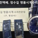 던힐 회로수리 및 밴드제작. dunhill circuit repair &amp; band making. 8.10(월). 이미지