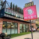 마라홀릭 마라탕 죽산점 이미지