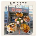 진주프라자 | 진주 초밥뷔페 추천 주차 편한 쿠우쿠우 진주점 딸기 시즌 맥주 무제한 데이트 후기