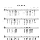 고린도전서 12장 삼위일체 하나님은 은사와 섬김의 다양성, 지체의 다양성 가운데서 서로를 돌아보게 함 2026-8-12, 수 이미지