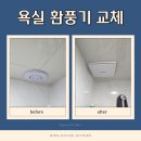 봉서산샛길 | 천안 욕실 환풍기 교체 하는법 주기 비용 문의