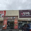 신의주찹쌀순대(효성점) | 하남 순대국 맛집, 신의주찹쌀순대 하남본점 순대국 후기