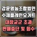 강훈영농조합법인 티스토리