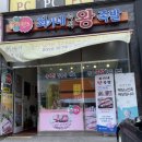 최가네즉석왕족발