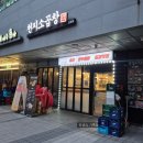 곱창천지 | 장지역 소곱창 맛집 천지소곱창 후기