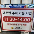 비전7길 | 평택 소사벌 맛집 달빛에구운고등어 평택비전점 평일 점심 후기