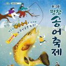 송어축제 이미지