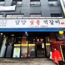 현대숯불 이미지