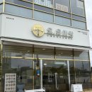 오유미당 | 🍽️나주혁신도시 점심 맛집 추천, 아기랑 가기 좋은 깔끔한 돈카츠 식당. 오유미당 후기