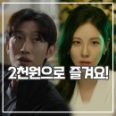 빌리브 | 영화 &lt;빌리브&gt; 후기 트렌드 재미 완성도 다 잡은 스낵무비