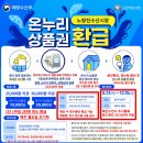 어업회사법인 양지수산주식회사 | [노량진 수산시장] 부부전복/수산회관 제철 대하구이,해산물 후기 (+온누리상품권 환급행사)