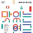 제4회 연극 페스티벌 <Mr. Lonely> | 제4회 광주시 연극 페스티벌 개최…다섯 편의 다양한 연극으로 삶의 맛을 전한다.