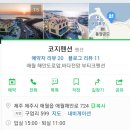 [제주.애월] 코지펜션 / 제주공항 15분거리 구엄포구 부근 바다전망 오션뷰펜션 / 3박4일 숙박후기