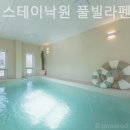 낙원펜션 | 휴가 경기도키즈펜션 후기 가평 스테이낙원 풀빌라펜션 가격적당한 곳