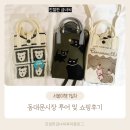 청계6가지하쇼핑센터 | 서울여행 1일차: 동대문 장난감거리+동대문시장+밀리오레+장충동 족발거리+태극당