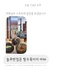 놀부반점 - 청주시 서원구 모충로 145 | 놀부반점
